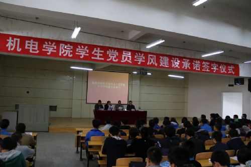 学生党员学风建设承诺书签字仪式