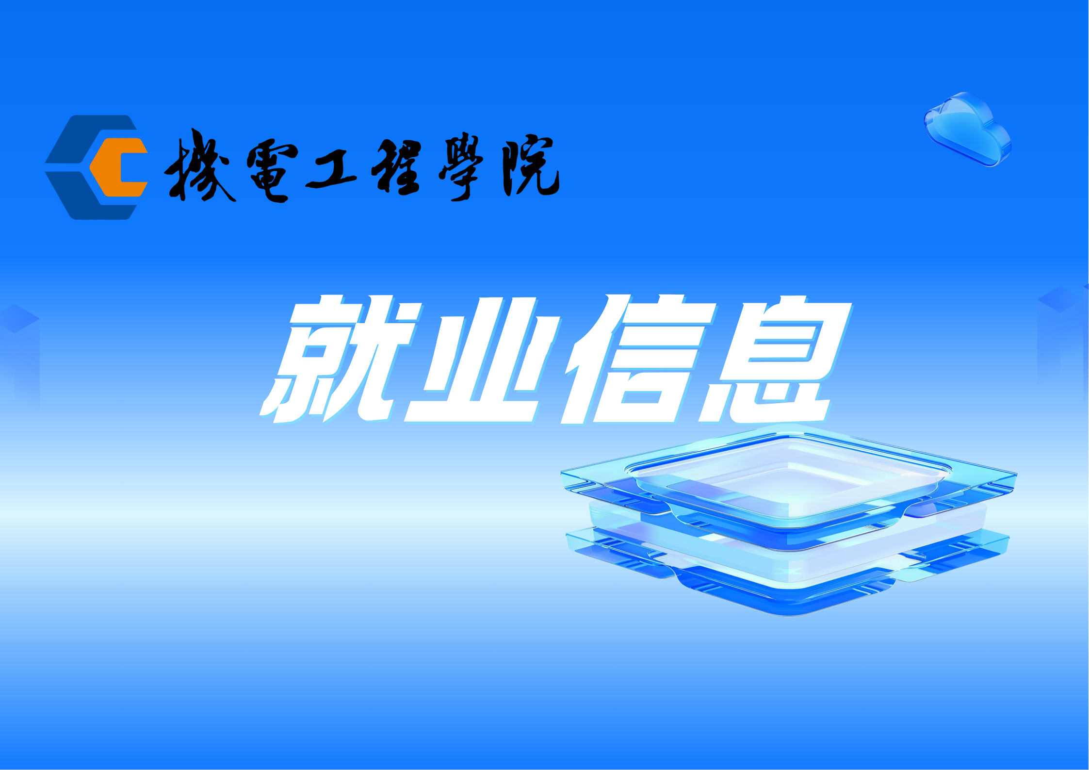 【招聘信息】2024年9月26日招聘信息汇总