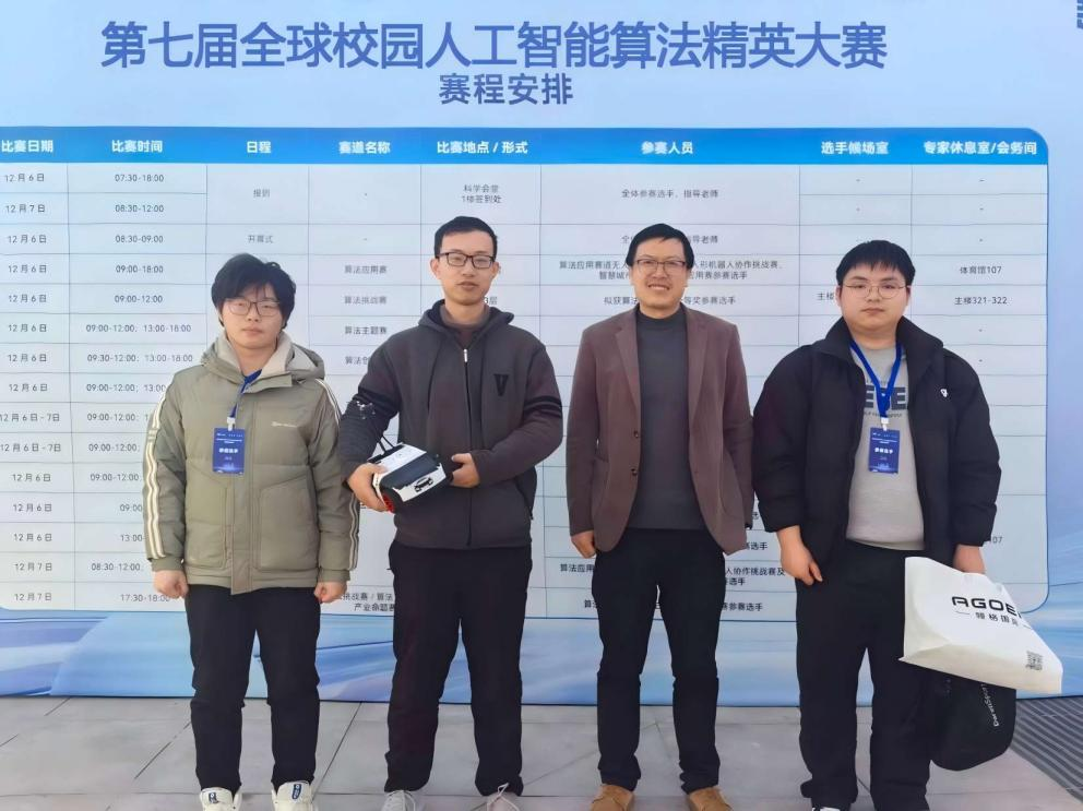 机电学子在第七届全球校园人工智能算法精英大赛中喜获佳绩