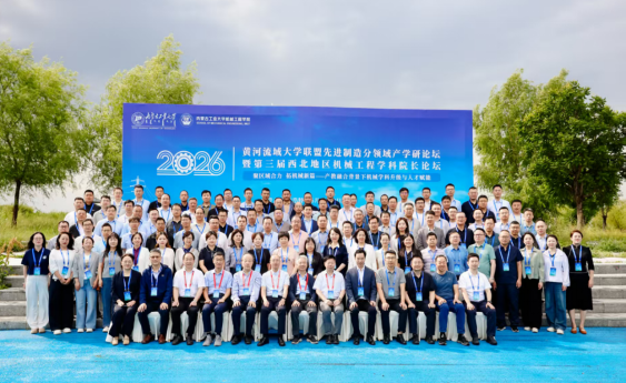机电工程学院参加黄河流域大学联盟先进制造分领域产学研论坛暨第三届西北地区机械工程学科院长论坛
