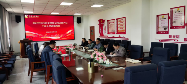 兰州市农业机械化技术推广站张亚斌站长一行来院座谈交流