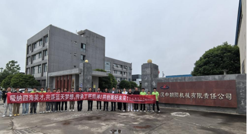 机电工程学院师生赴汉中朝阳机械有限责任公司开展访企拓岗实践活动