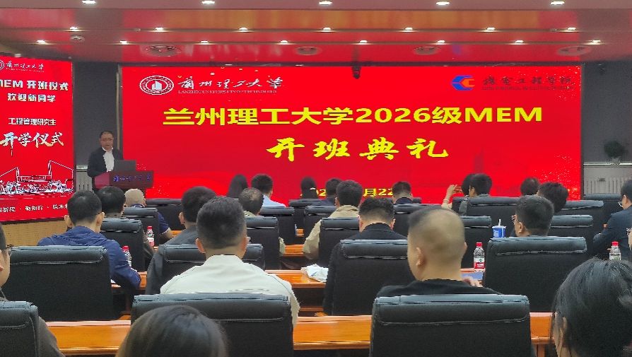 智启新程·同筑未来——机电工程学院举行2026级工程管理硕士（MEM）研究生开班仪式